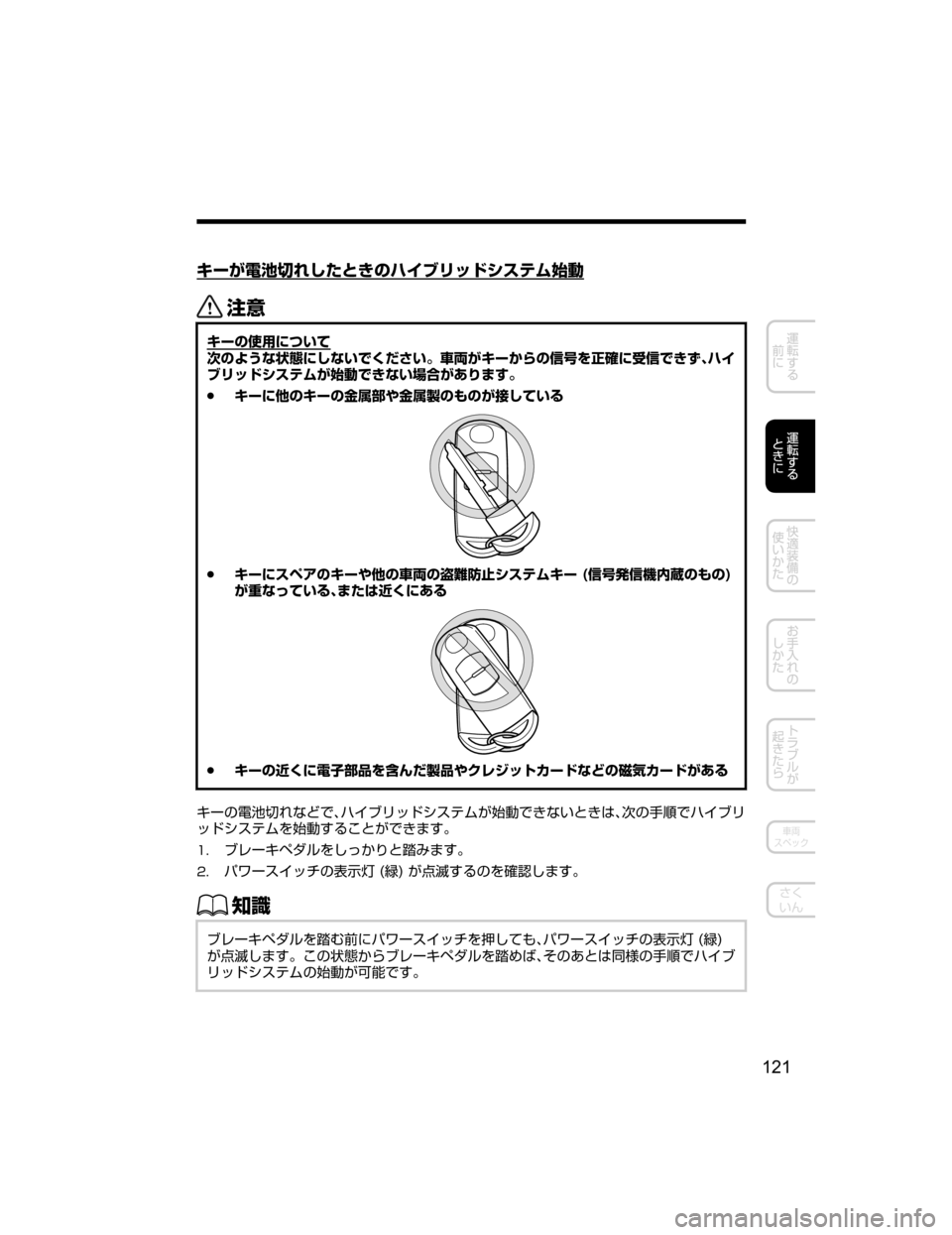 MAZDA MODEL AXELA HYBRID 2018  取扱説明書 (アクセラハイブリッド) (in Japanese) 