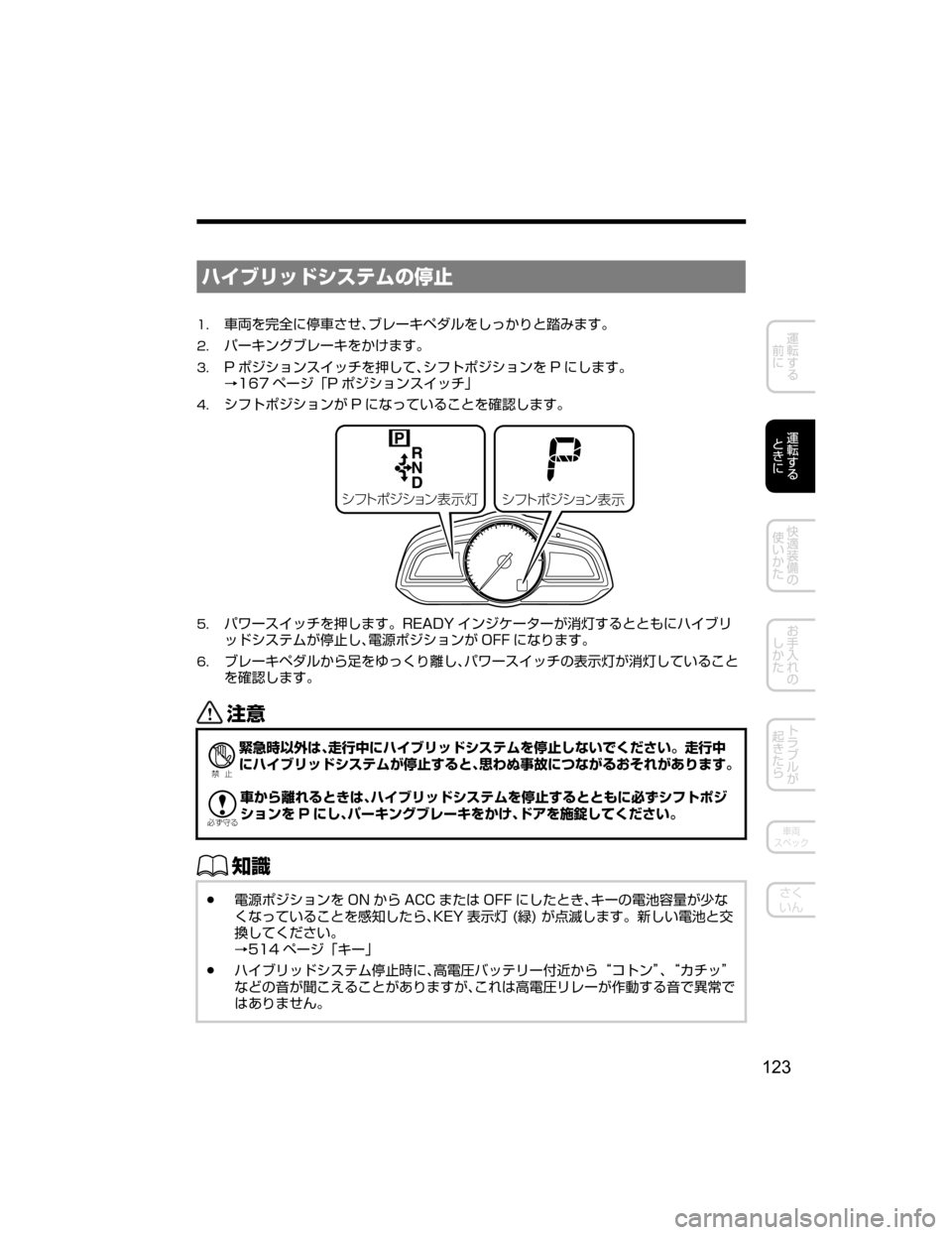 Mazda Model Axela Hybrid 18 取扱説明書 アクセラハイブリッド In Japanese 656 Pages Page 170