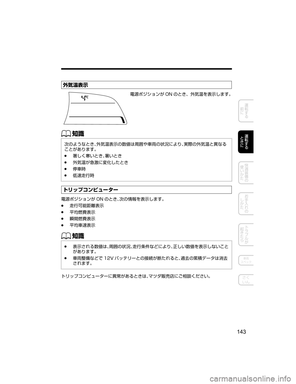 MAZDA MODEL AXELA HYBRID 2018  取扱説明書 (アクセラハイブリッド) (in Japanese) Ž>9
¯Ô
?o