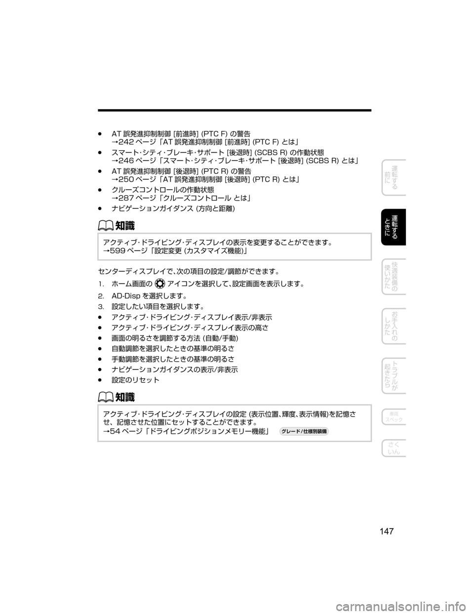 MAZDA MODEL AXELA HYBRID 2018  取扱説明書 (アクセラハイブリッド) (in Japanese) Ô�"�5 