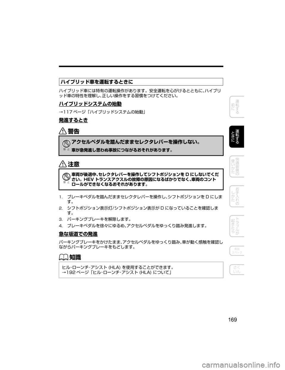 MAZDA MODEL AXELA HYBRID 2018  取扱説明書 (アクセラハイブリッド) (in Japanese) 