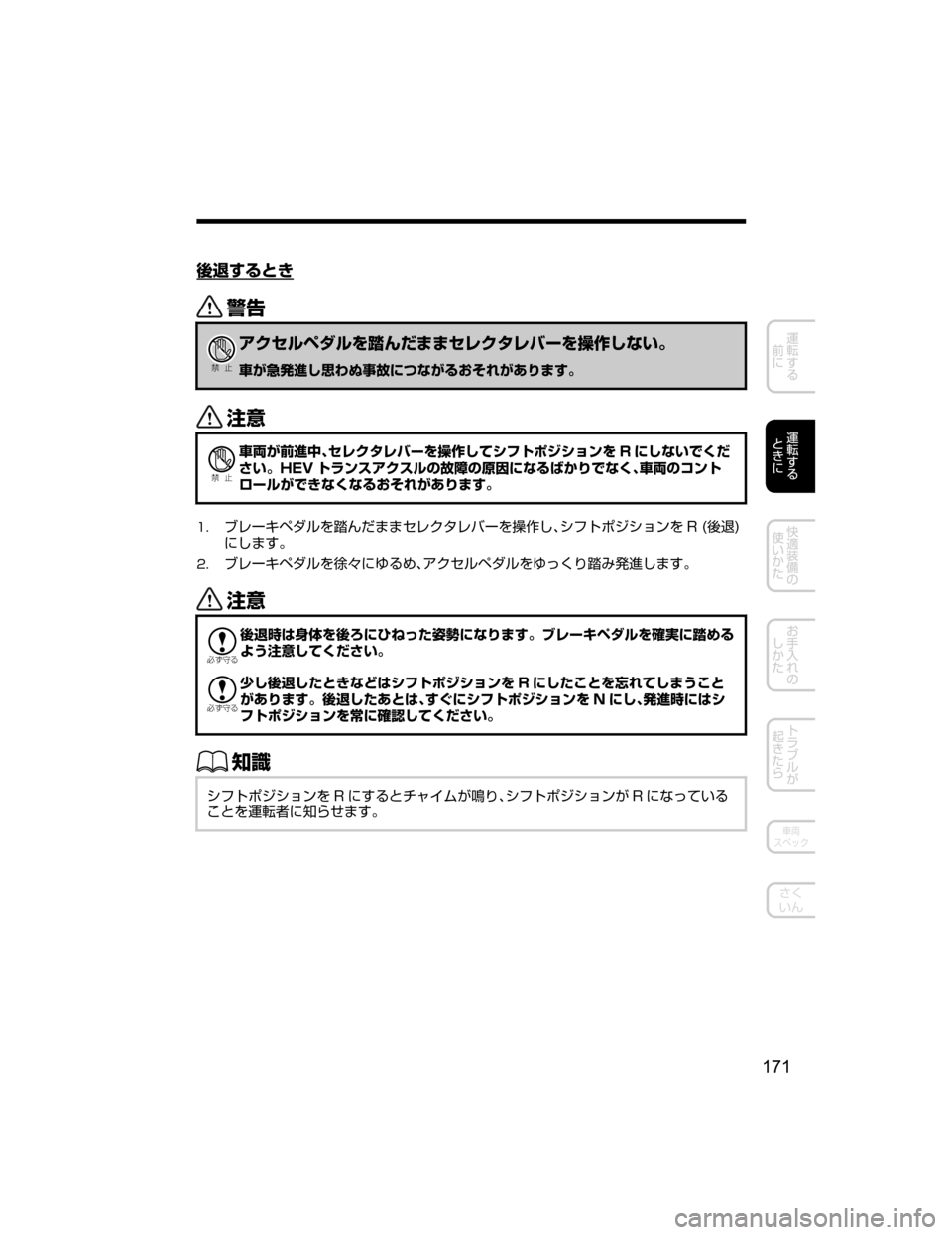 MAZDA MODEL AXELA HYBRID 2018  取扱説明書 (アクセラハイブリッド) (in Japanese) 