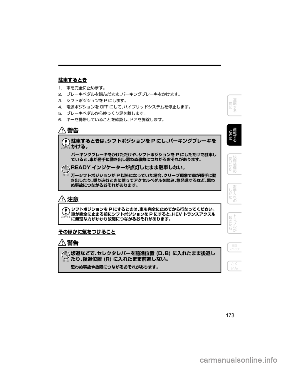 MAZDA MODEL AXELA HYBRID 2018  取扱説明書 (アクセラハイブリッド) (in Japanese) 