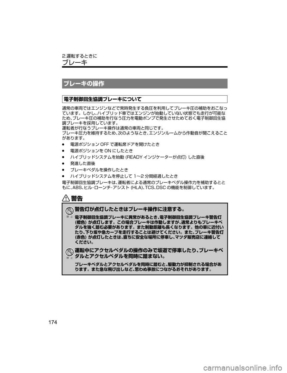 MAZDA MODEL AXELA HYBRID 2018  取扱説明書 (アクセラハイブリッド) (in Japanese) Òè”©w
â^
?
