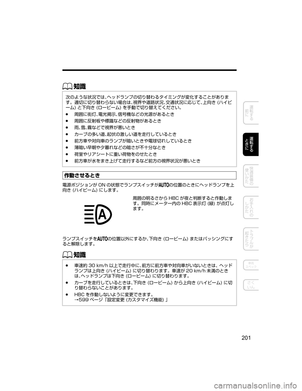 MAZDA MODEL AXELA HYBRID 2018  取扱説明書 (アクセラハイブリッド) (in Japanese) ŒÝ
