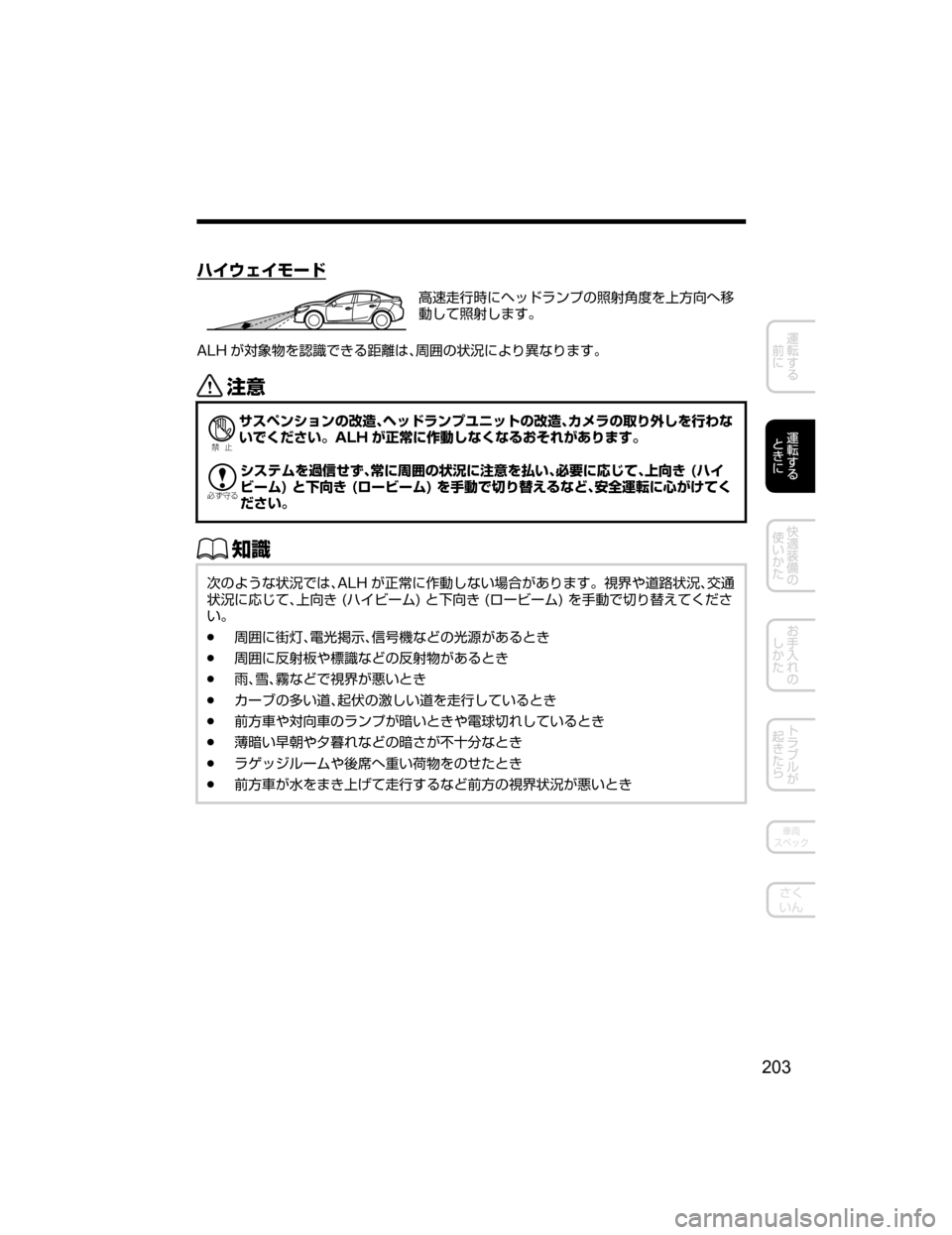 MAZDA MODEL AXELA HYBRID 2018  取扱説明書 (アクセラハイブリッド) (in Japanese) Ë ¢£ Þ”Å
ô
øæÌtÔ¿ÅåïÓw	°ù¯S›	ÍM²
