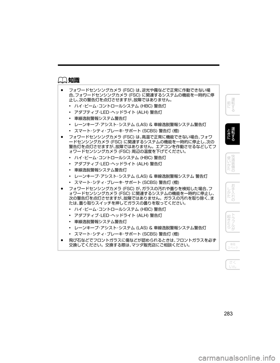 MAZDA MODEL AXELA HYBRID 2018  取扱説明書 (アクセラハイブリッド) (in Japanese) ŒÝ
Ô