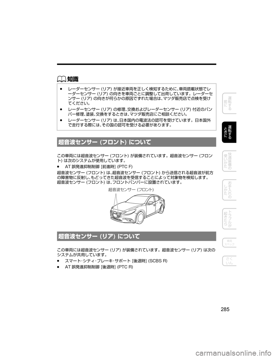 MAZDA MODEL AXELA HYBRID 2018  取扱説明書 (アクセラハイブリッド) (in Japanese) ŒÝ
Ôè”¼”·ï±”��	æž�
�U
€Ù	†›
Y`XUŒb”hŠtJ	†eL	Ý6pè
