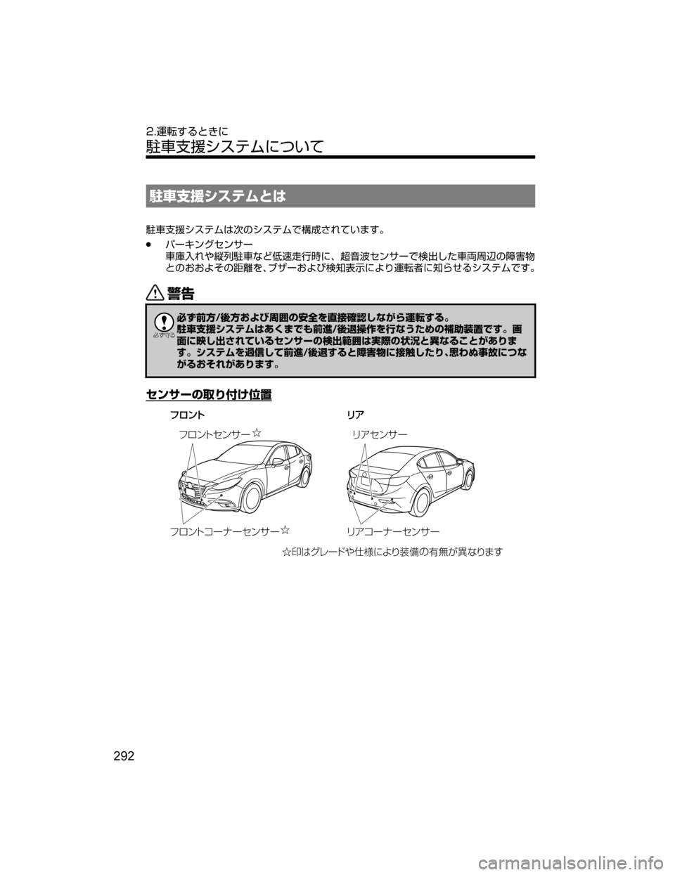 MAZDA MODEL AXELA HYBRID 2018  取扱説明書 (アクセラハイブリッド) (in Japanese) ±	§	³µÂÜqx
