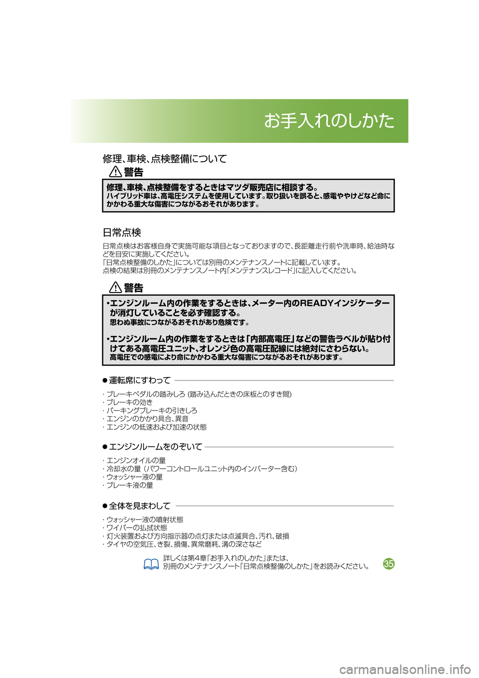 MAZDA MODEL AXELA HYBRID 2018  取扱説明書 (アクセラハイブリッド) (in Japanese) /
/
	.gJ	UJ:U
T
