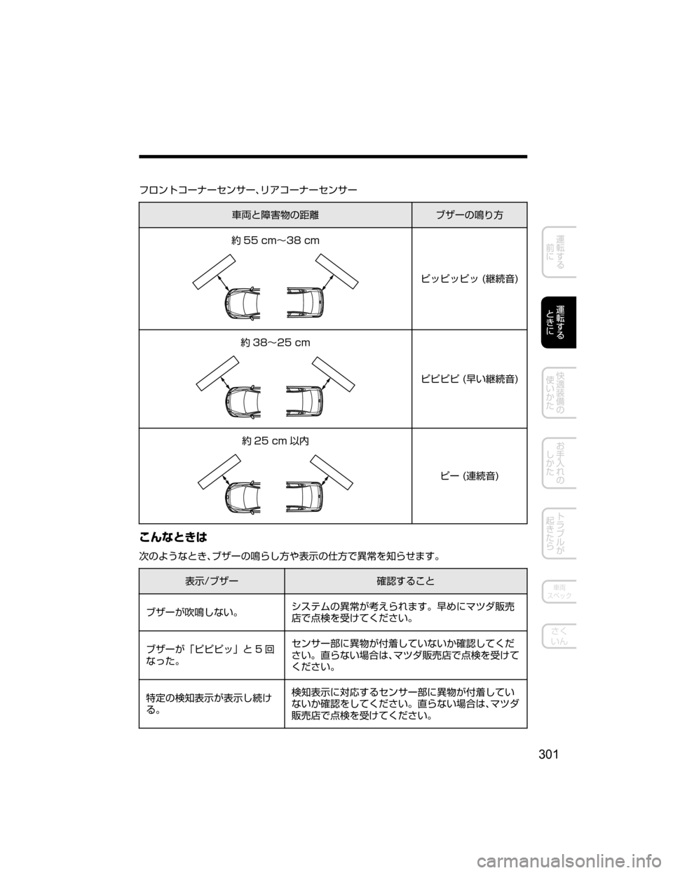 MAZDA MODEL AXELA HYBRID 2018  取扱説明書 (アクセラハイブリッド) (in Japanese) ÑéïÄ¯”Æ”·ï±”Jæž¯”Æ”·ï±”
	