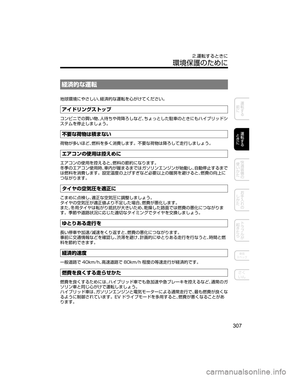 MAZDA MODEL AXELA HYBRID 2018  取扱説明書 (アクセラハイブリッド) (in Japanese) &A$sá8
