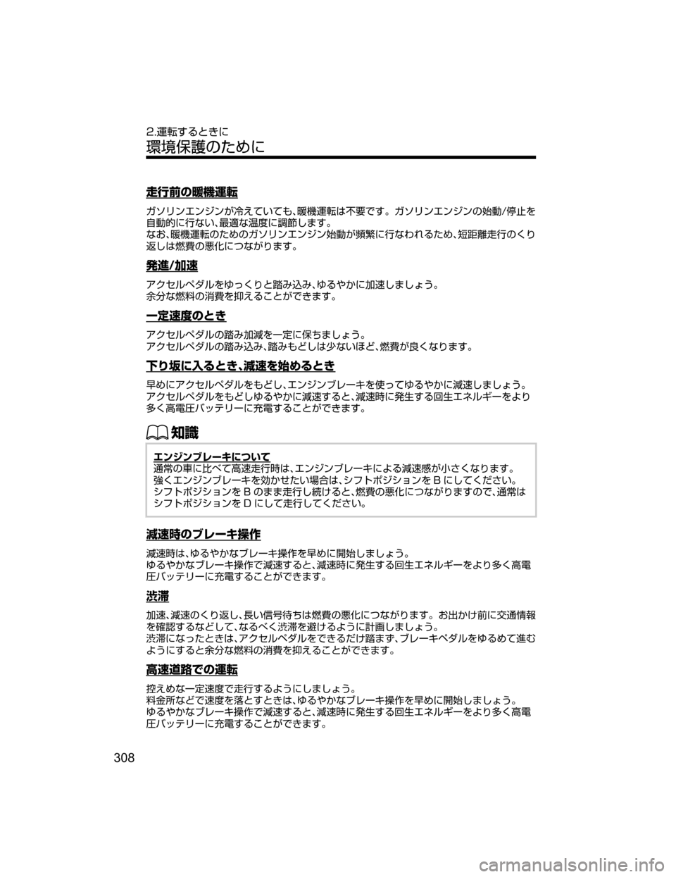 MAZDA MODEL AXELA HYBRID 2018  取扱説明書 (アクセラハイブリッド) (in Japanese) 
øæ
²w†;á8
