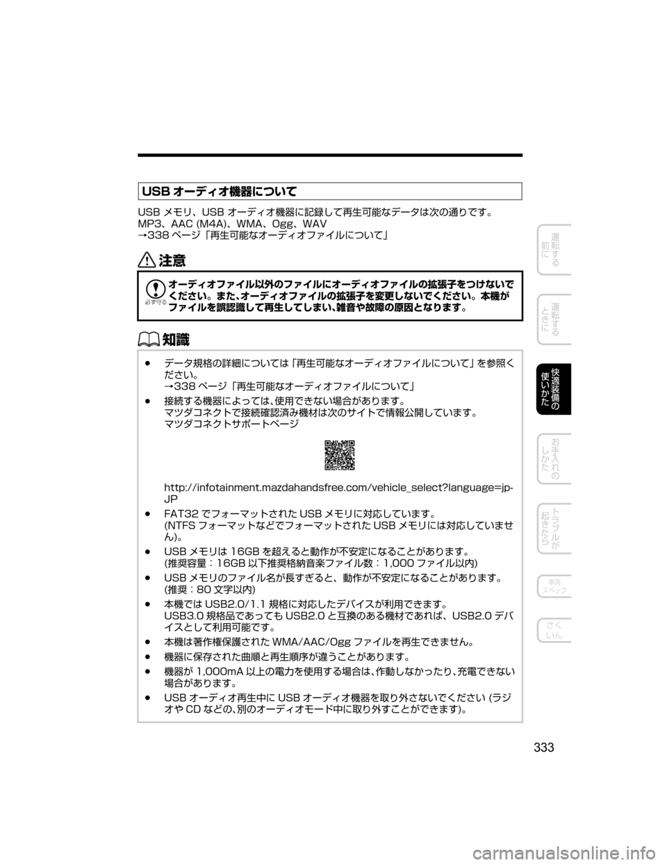 MAZDA MODEL AXELA HYBRID 2018  取扱説明書 (アクセラハイブリッド) (in Japanese) �6�4�# 