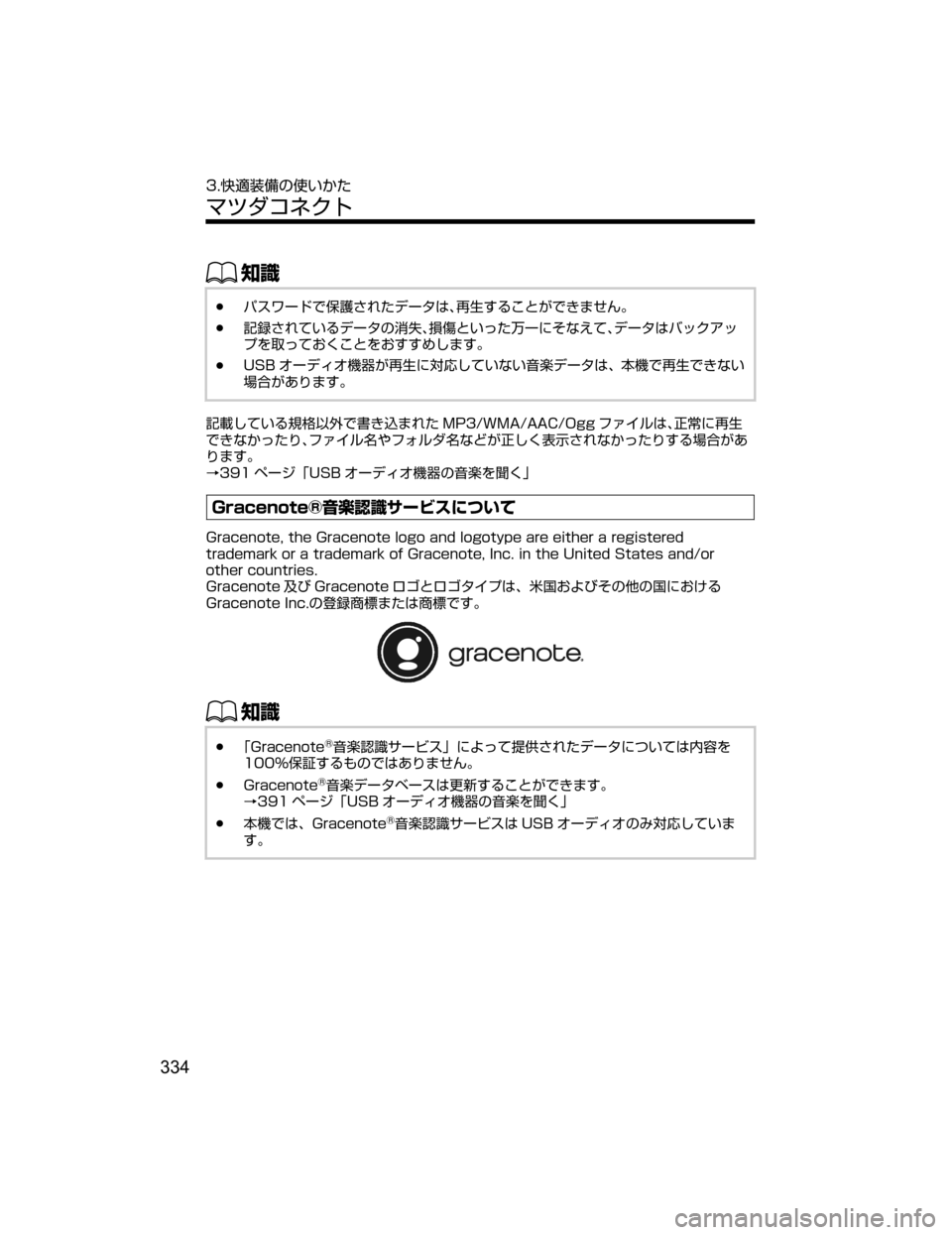 MAZDA MODEL AXELA HYBRID 2018  取扱説明書 (アクセラハイブリッド) (in Japanese) ŒÝ
Ô
