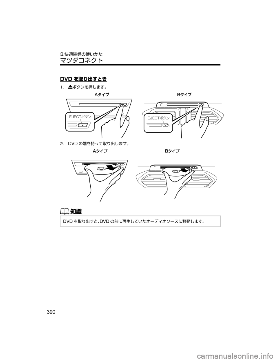 MAZDA MODEL AXELA HYBRID 2018  取扱説明書 (アクセラハイブリッド) (in Japanese) �%�7�%�