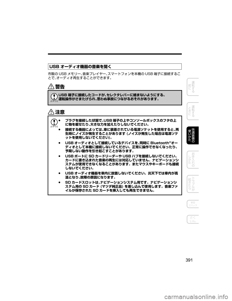MAZDA MODEL AXELA HYBRID 2018  取扱説明書 (アクセラハイブリッド) (in Japanese) �6�4�#�