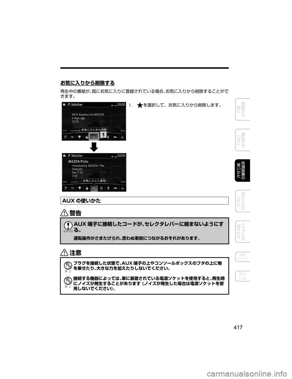 MAZDA MODEL AXELA HYBRID 2018  取扱説明書 (アクセラハイブリッド) (in Japanese) S>t