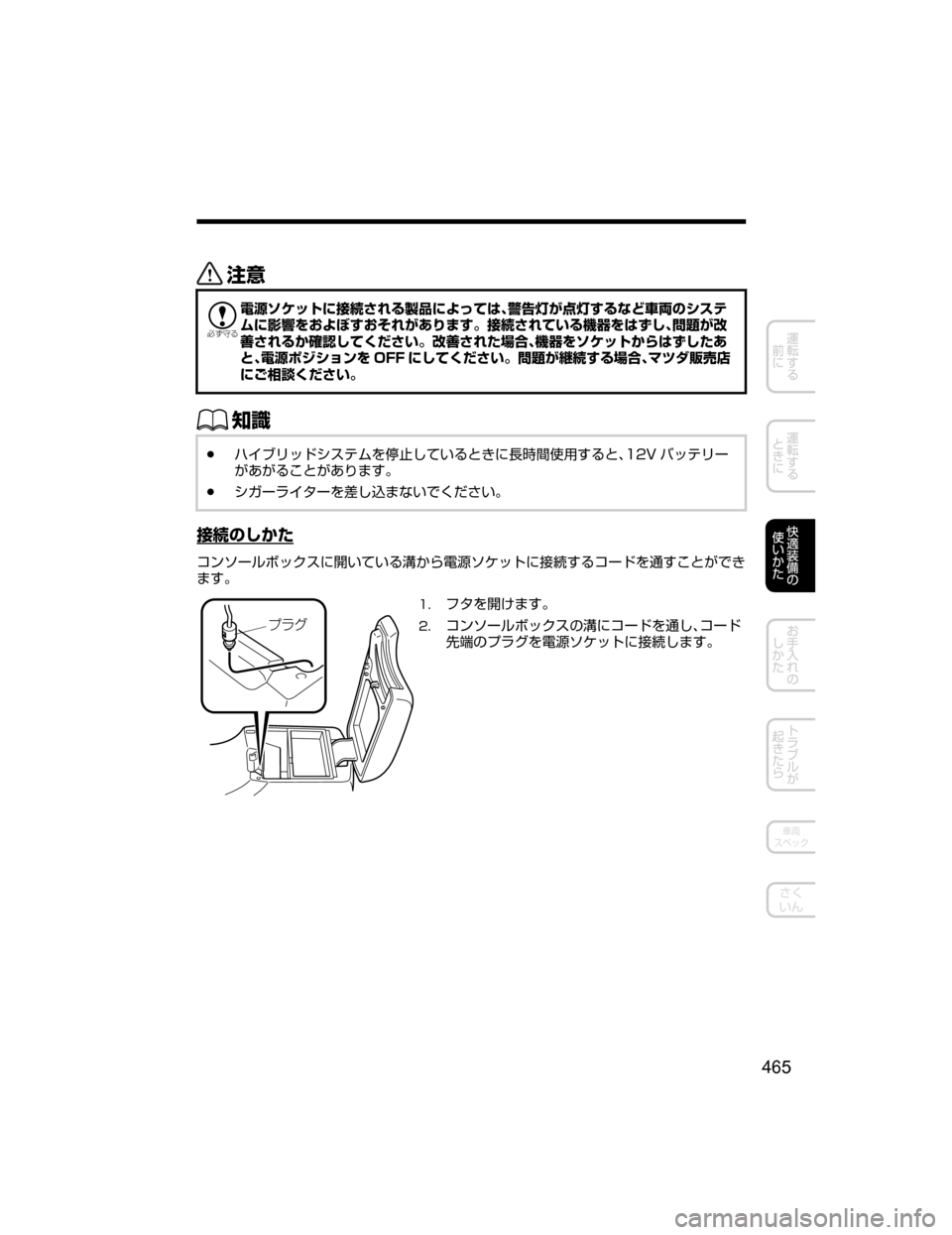 MAZDA MODEL AXELA HYBRID 2018  取扱説明書 (アクセラハイブリッド) (in Japanese) «™

