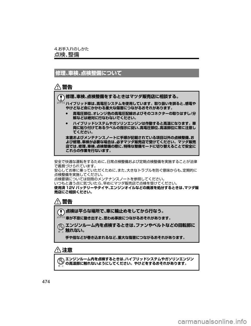MAZDA MODEL AXELA HYBRID 2018  取扱説明書 (アクセラハイブリッド) (in Japanese) 	.gJ	UJ:U
T
‹tmMo
/

