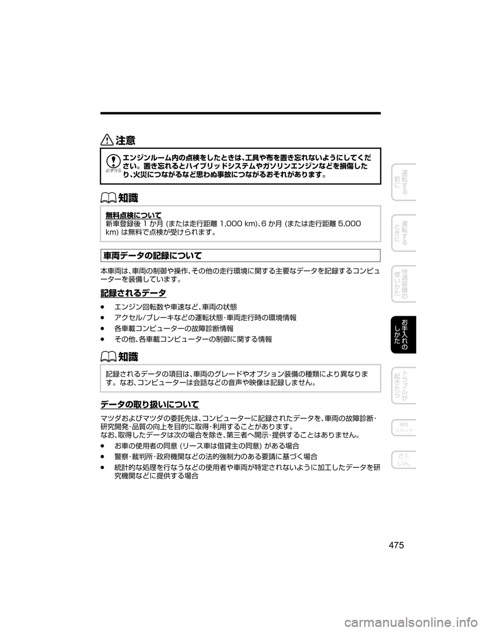 MAZDA MODEL AXELA HYBRID 2018  取扱説明書 (アクセラハイブリッド) (in Japanese) «™

