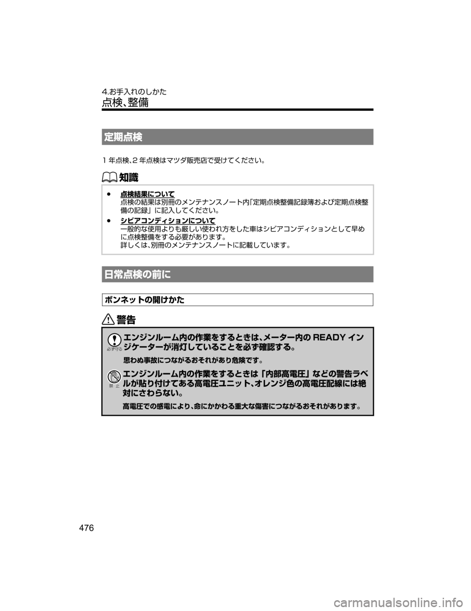 MAZDA MODEL AXELA HYBRID 2018  取扱説明書 (アクセラハイブリッド) (in Japanese) 8:U
� 