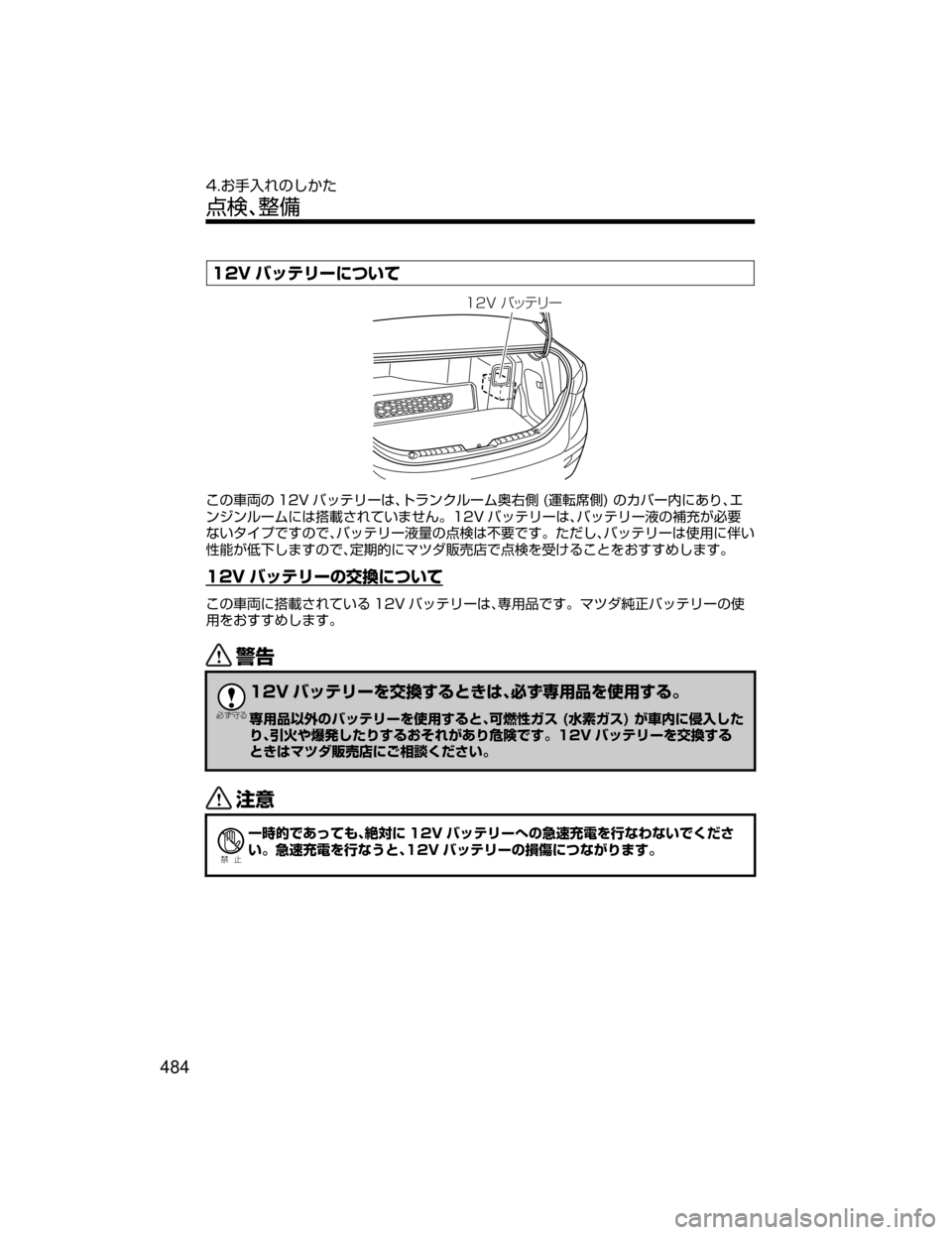 MAZDA MODEL AXELA HYBRID 2018  取扱説明書 (アクセラハイブリッド) (in Japanese) ���7 
