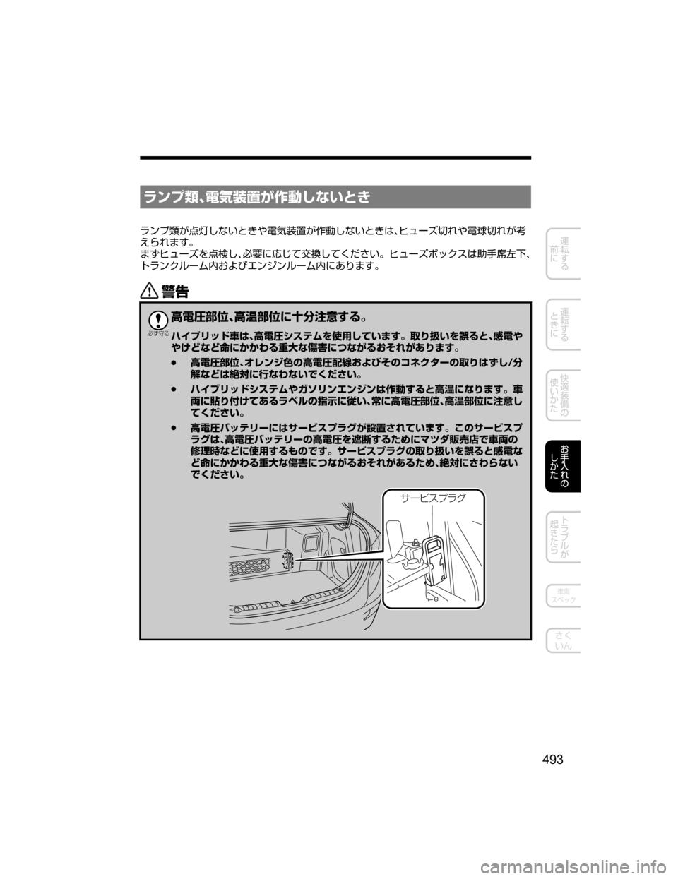 MAZDA MODEL AXELA HYBRID 2018  取扱説明書 (アクセラハイブリッド) (in Japanese) åïÓ¨J?>
÷”U^ˆ`sMqV
