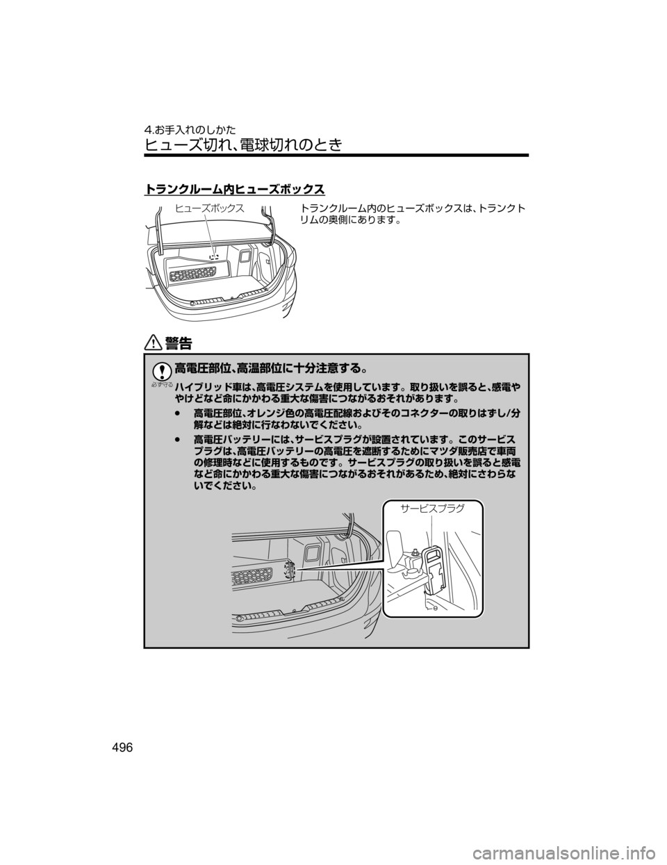 MAZDA MODEL AXELA HYBRID 2018  取扱説明書 (アクセラハイブリッド) (in Japanese) Äåï«ç”ÜºÎá”¶Ø¿«µ
Îá” ¶ Ø¿« µÄåï«ç”ÜºwÎá”¶Ø¿«µxJÄåï«Ä
