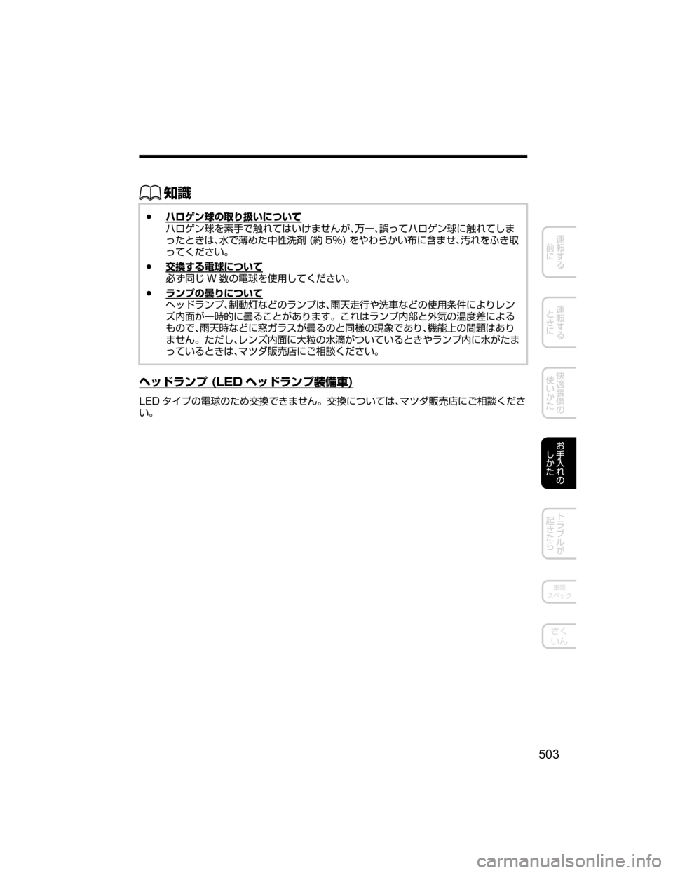 MAZDA MODEL AXELA HYBRID 2018  取扱説明書 (アクセラハイブリッド) (in Japanese) ŒÝ
Ô