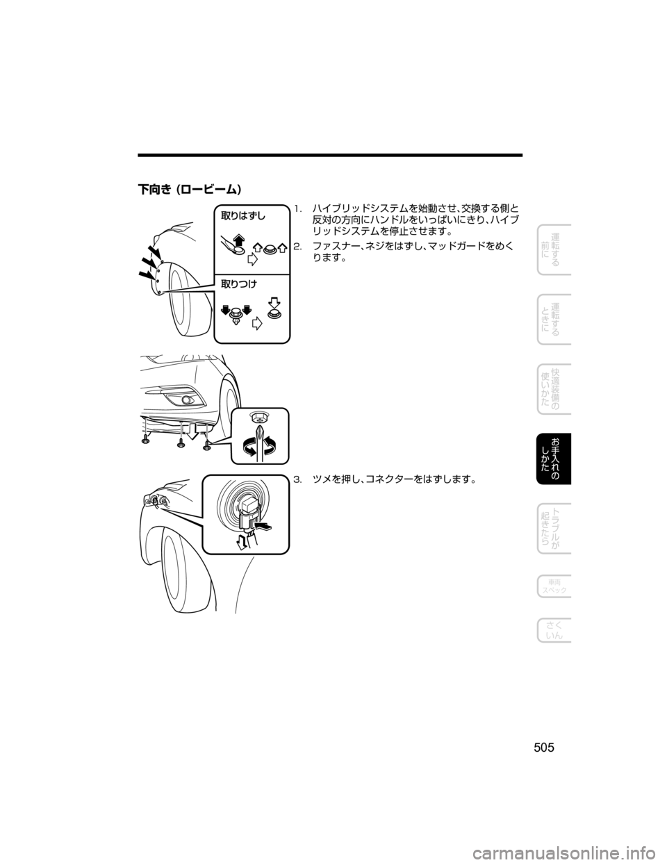 MAZDA MODEL AXELA HYBRID 2018  取扱説明書 (アクセラハイブリッド) (in Japanese) <
