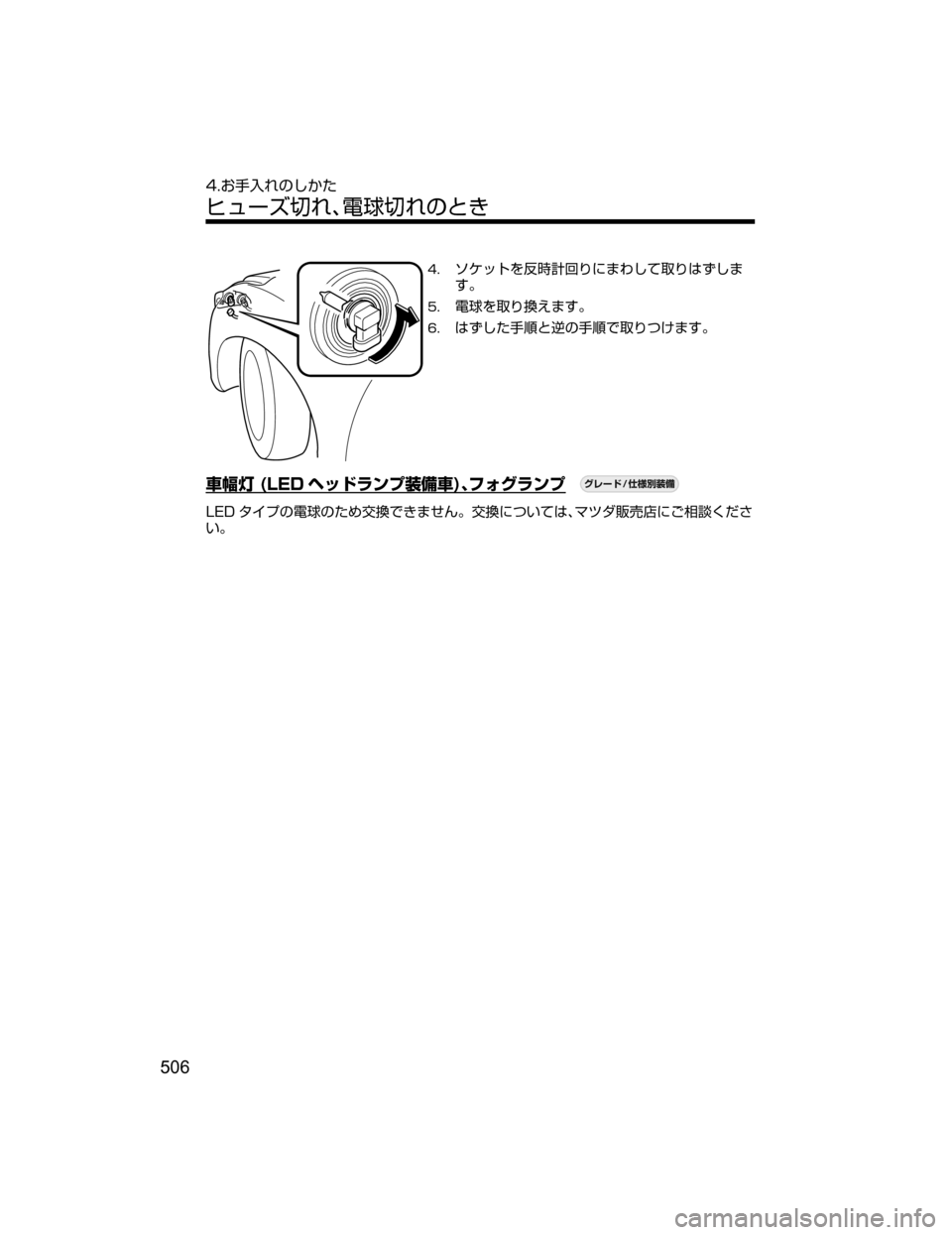 MAZDA MODEL AXELA HYBRID 2018  取扱説明書 (アクセラハイブリッド) (in Japanese) ��