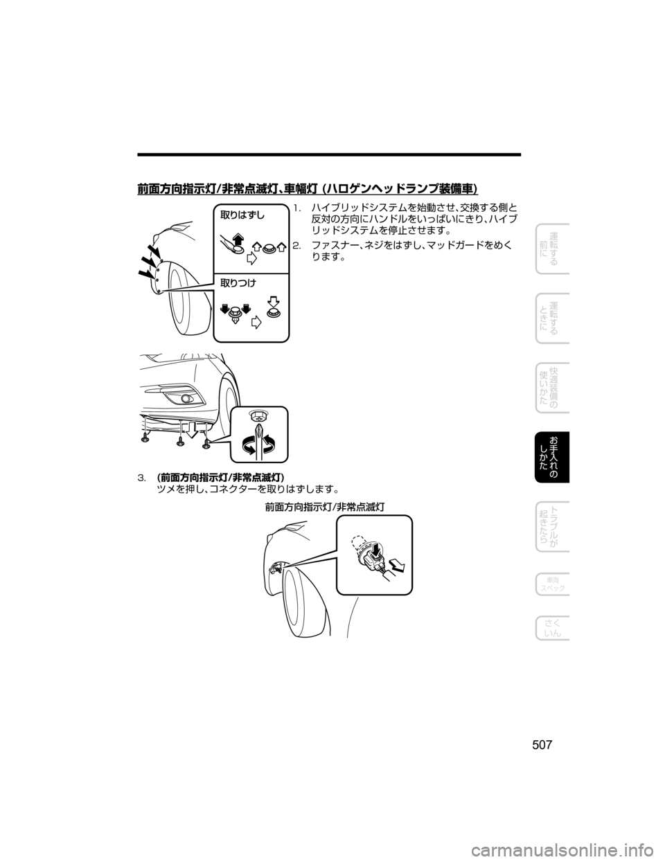 MAZDA MODEL AXELA HYBRID 2018  取扱説明書 (アクセラハイブリッド) (in Japanese) 
