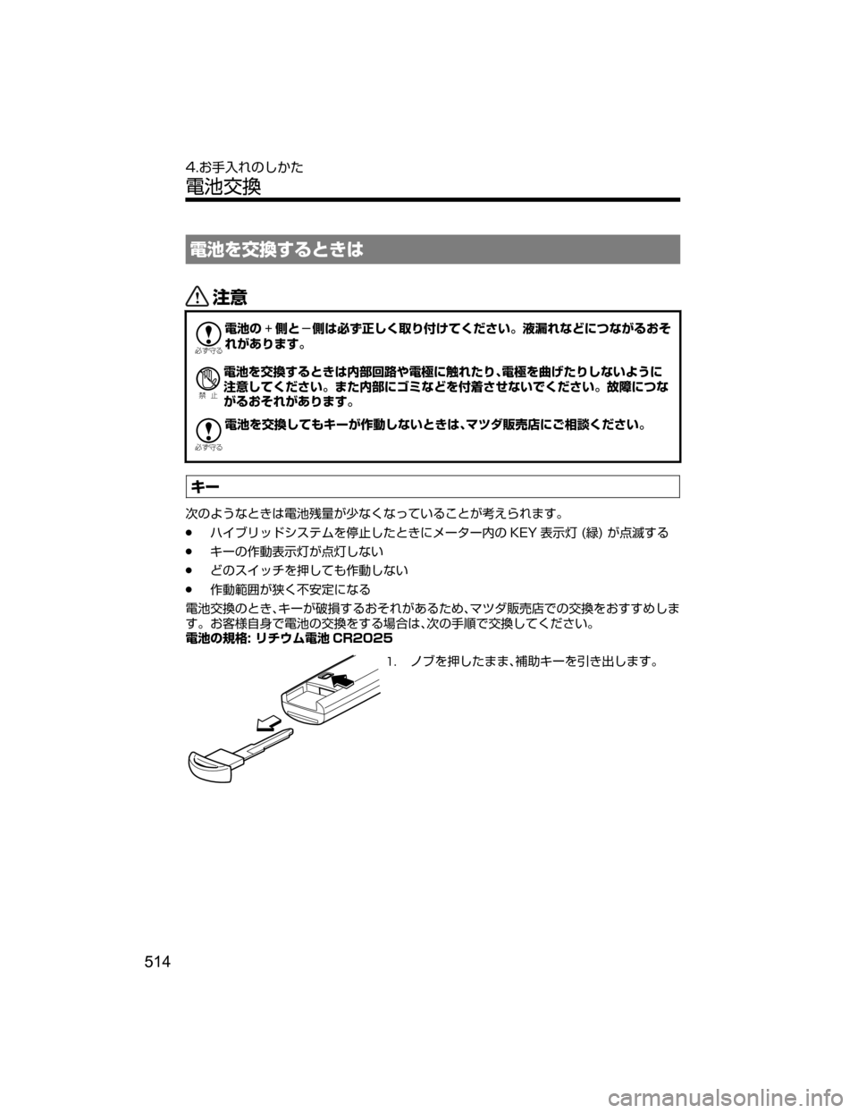 MAZDA MODEL AXELA HYBRID 2018  取扱説明書 (アクセラハイブリッド) (in Japanese) ?‘›¦õb”qVx
«™

