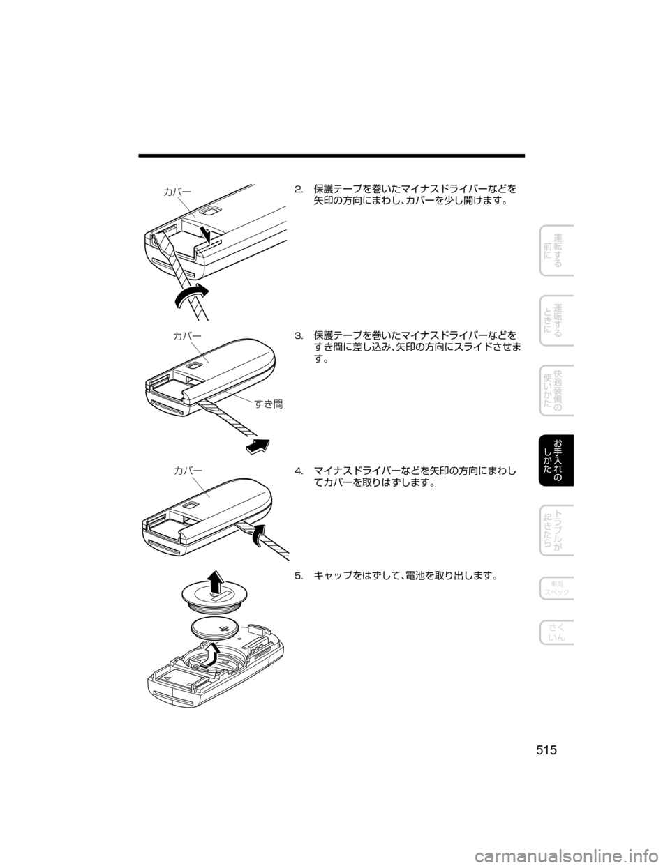 MAZDA MODEL AXELA HYBRID 2018  取扱説明書 (アクセラハイブリッド) (in Japanese) §Ì”��-¢Â”Ó›èMhÚ ÆµÅå Ì”sr›
ü¹wM²t‡˜`J§Ì”›	—`‰Z‡b{
bV
§Ì”
��-¢Â”Ó›èMhÚ Æµ