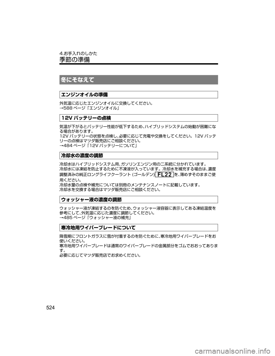 MAZDA MODEL AXELA HYBRID 2018  取扱説明書 (アクセラハイブリッド) (in Japanese) YtfsQo
¤ï´ï¦ çw	j
‹
