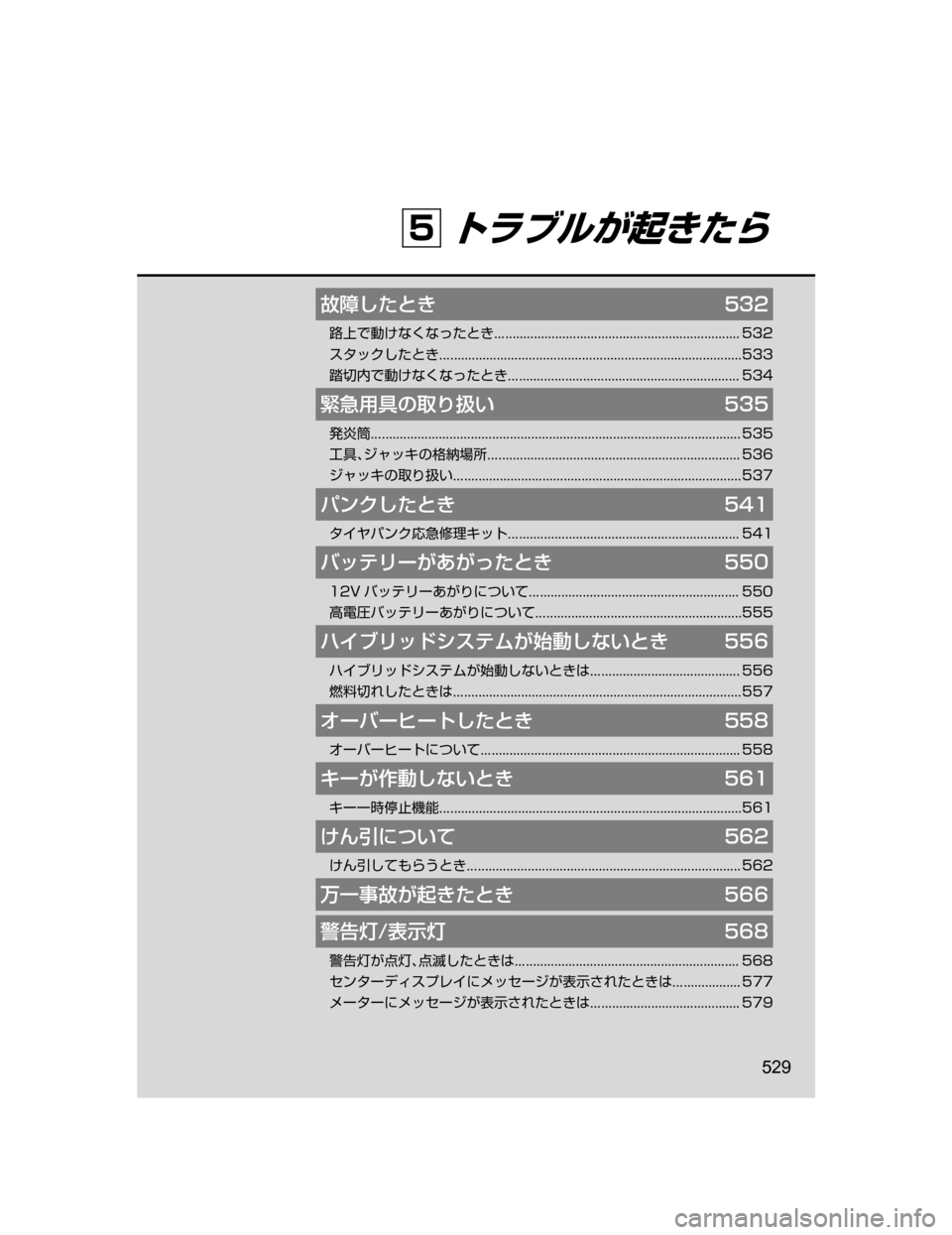 MAZDA MODEL AXELA HYBRID 2018  取扱説明書 (アクセラハイブリッド) (in Japanese) ‚	Ë`hqV���
