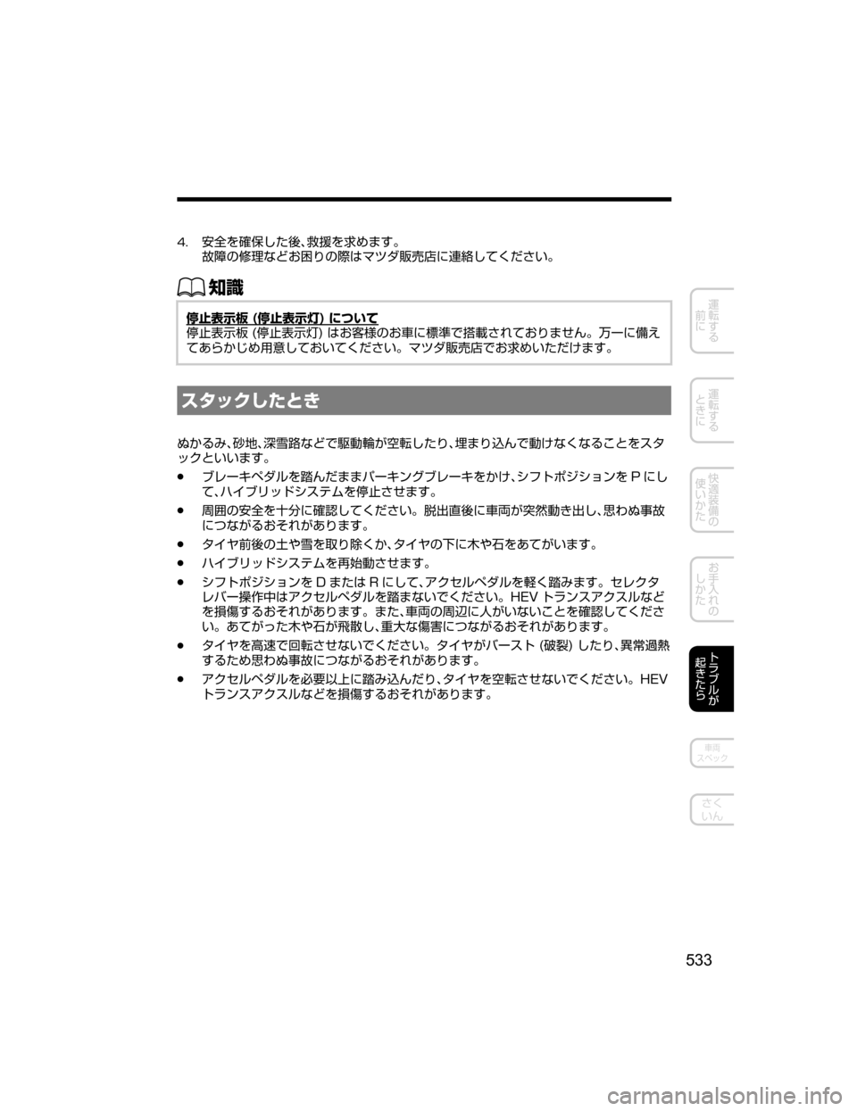 MAZDA MODEL AXELA HYBRID 2018  取扱説明書 (アクセラハイブリッド) (in Japanese) ��