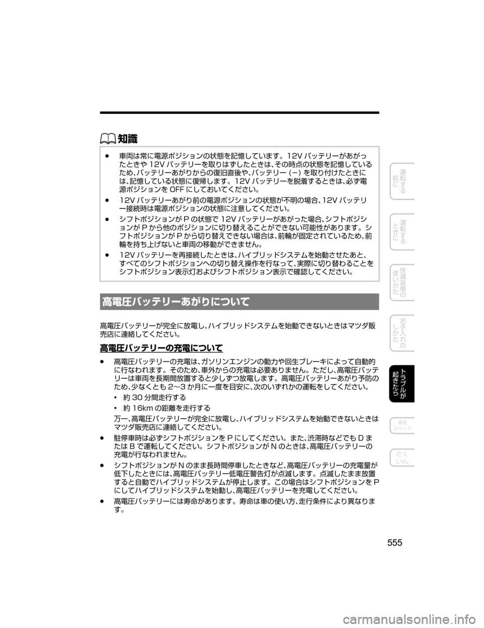 MAZDA MODEL AXELA HYBRID 2018  取扱説明書 (アクセラハイブリッド) (in Japanese) ŒÝ
Ô	