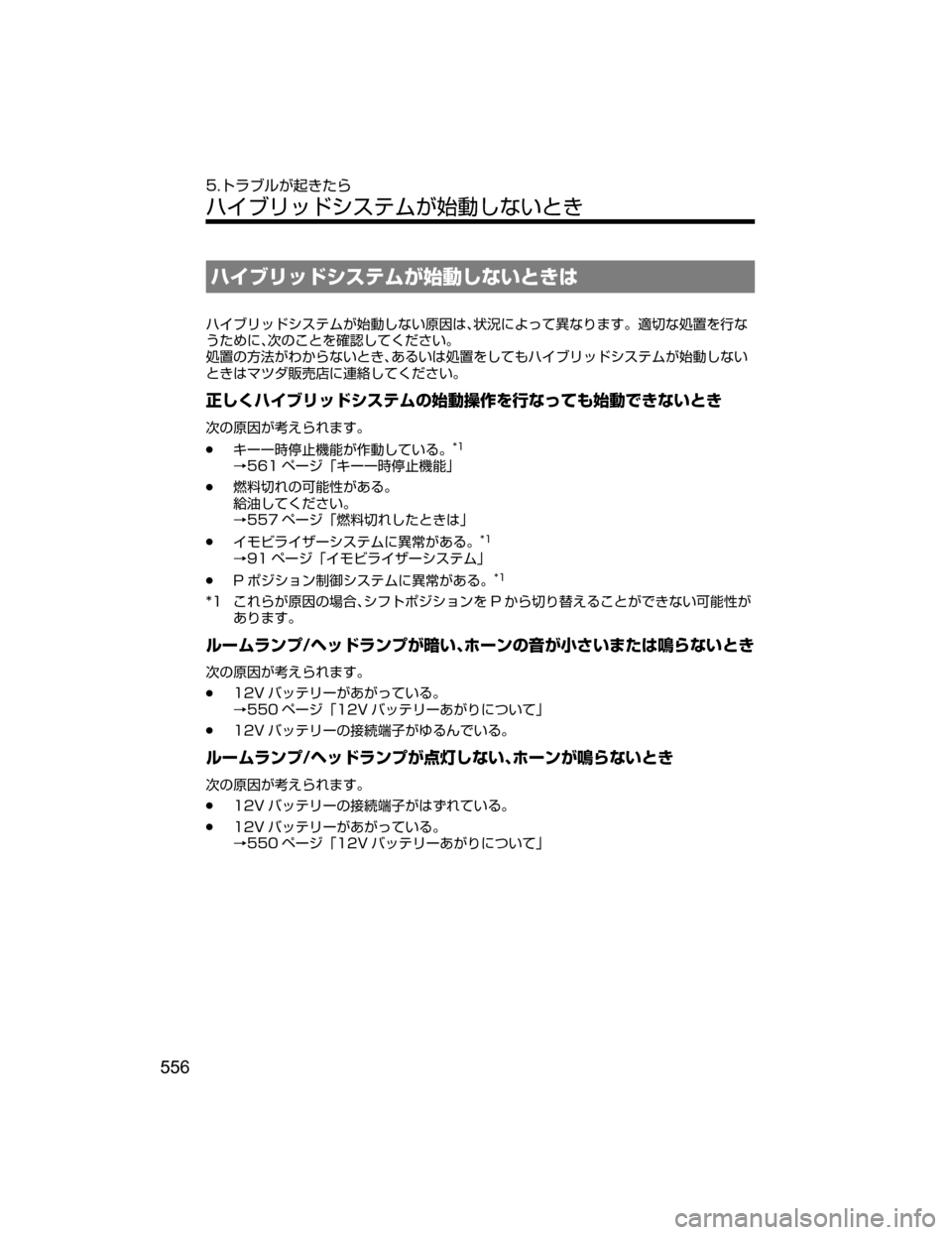MAZDA MODEL AXELA HYBRID 2018  取扱説明書 (アクセラハイブリッド) (in Japanese) Ë Òæ¿Å³µÂÜU
