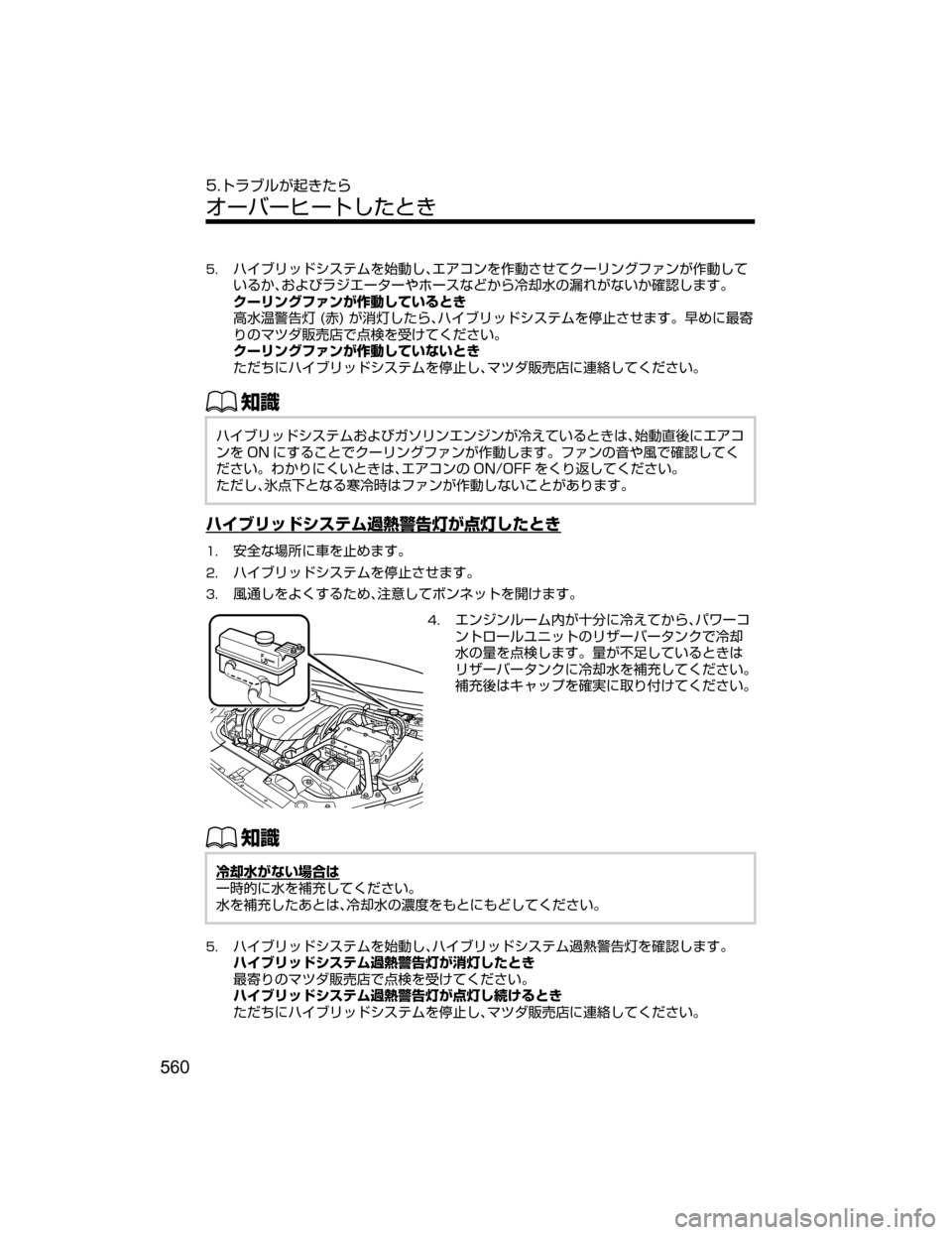 MAZDA MODEL AXELA HYBRID 2018  取扱説明書 (アクセラハイブリッド) (in Japanese) ��Ë Òæ¿Å³µÂÜ›
M