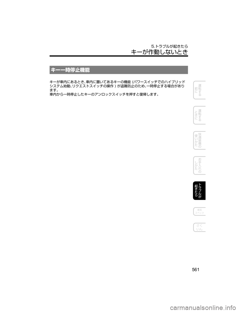 MAZDA MODEL AXELA HYBRID 2018  取扱説明書 (アクセラハイブリッド) (in Japanese) ©”°Ì�­;ó
©”U	ºtK”qVJ	ºt”MoK”©”w;ó��	Íë”µ ¿½pwË Òæ¿Å
