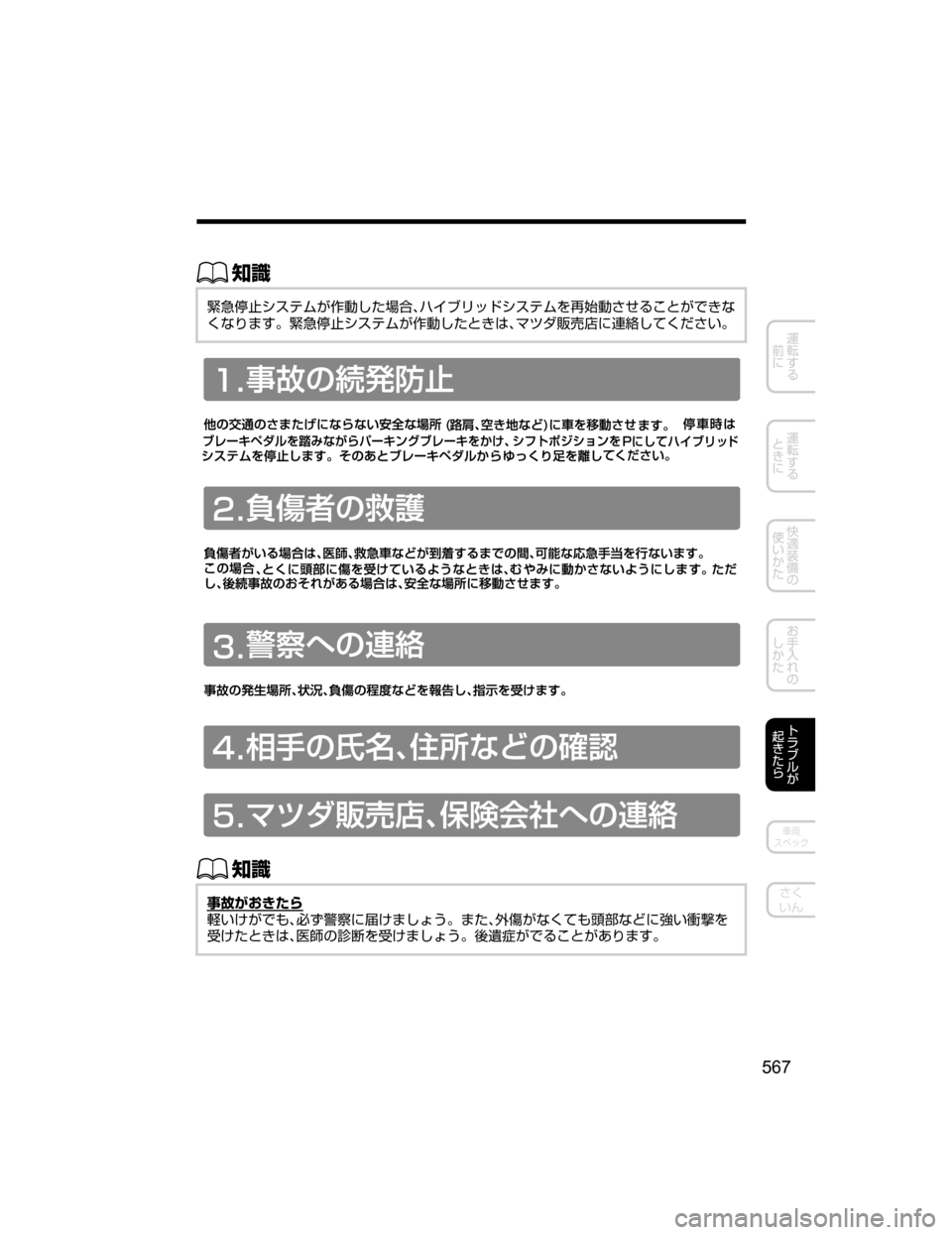 MAZDA MODEL AXELA HYBRID 2018  取扱説明書 (アクセラハイブリッド) (in Japanese) ŒÝ

