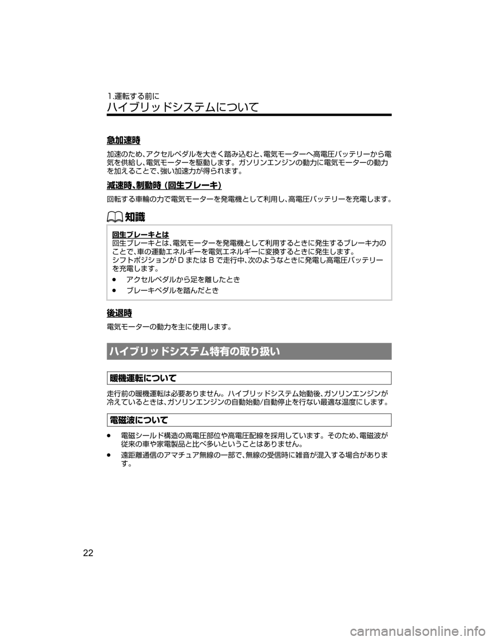 MAZDA MODEL AXELA HYBRID 2018  取扱説明書 (アクセラハイブリッド) (in Japanese) xC