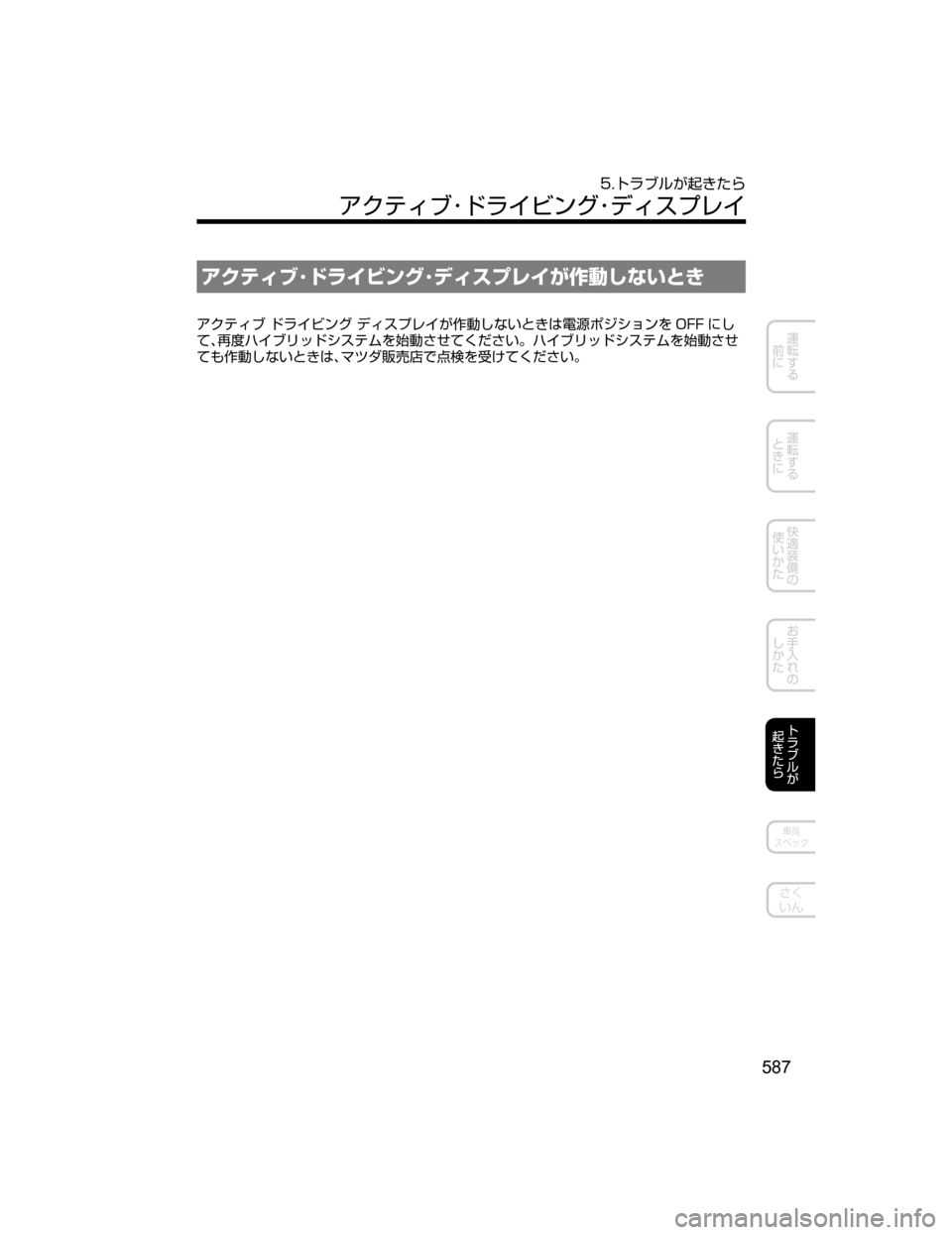 MAZDA MODEL AXELA HYBRID 2018  取扱説明書 (アクセラハイブリッド) (in Japanese) ž«ÂŸÒKÅå Ïï¬KÃŸµÓè U^ˆ`sMqV
