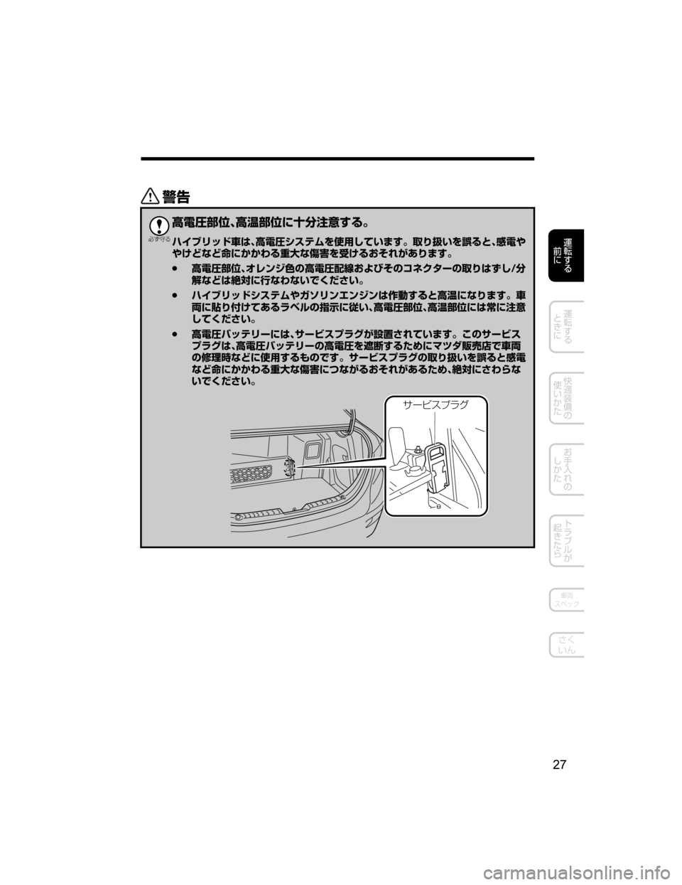 MAZDA MODEL AXELA HYBRID 2018  取扱説明書 (アクセラハイブリッド) (in Japanese) /

