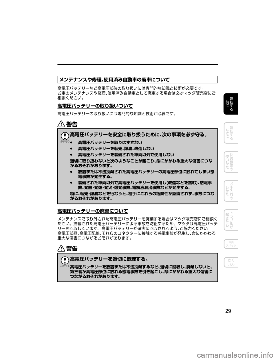 MAZDA MODEL AXELA HYBRID 2018  取扱説明書 (アクセラハイブリッド) (in Japanese) 