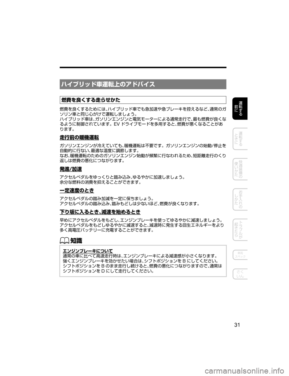 MAZDA MODEL AXELA HYBRID 2018  取扱説明書 (アクセラハイブリッド) (in Japanese) Ë Òæ¿Å	á8	ÍwžÅÌ µ

