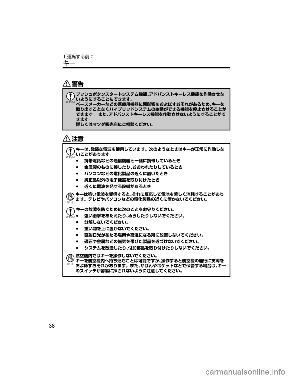 MAZDA MODEL AXELA HYBRID 2018  取扱説明書 (アクセラハイブリッド) (in Japanese) /

