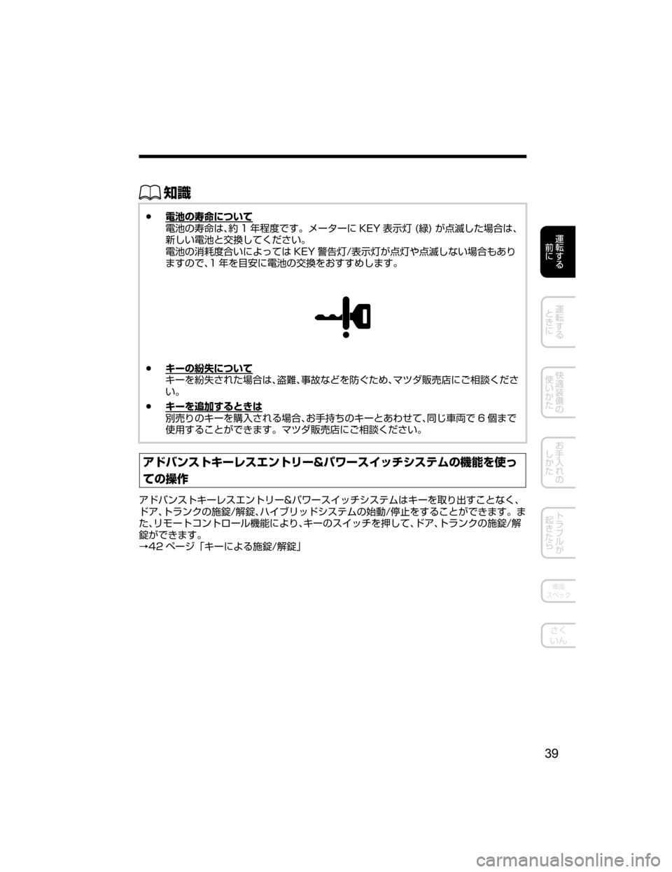 MAZDA MODEL AXELA HYBRID 2018  取扱説明書 (アクセラハイブリッド) (in Japanese) ŒÝ
Ô?